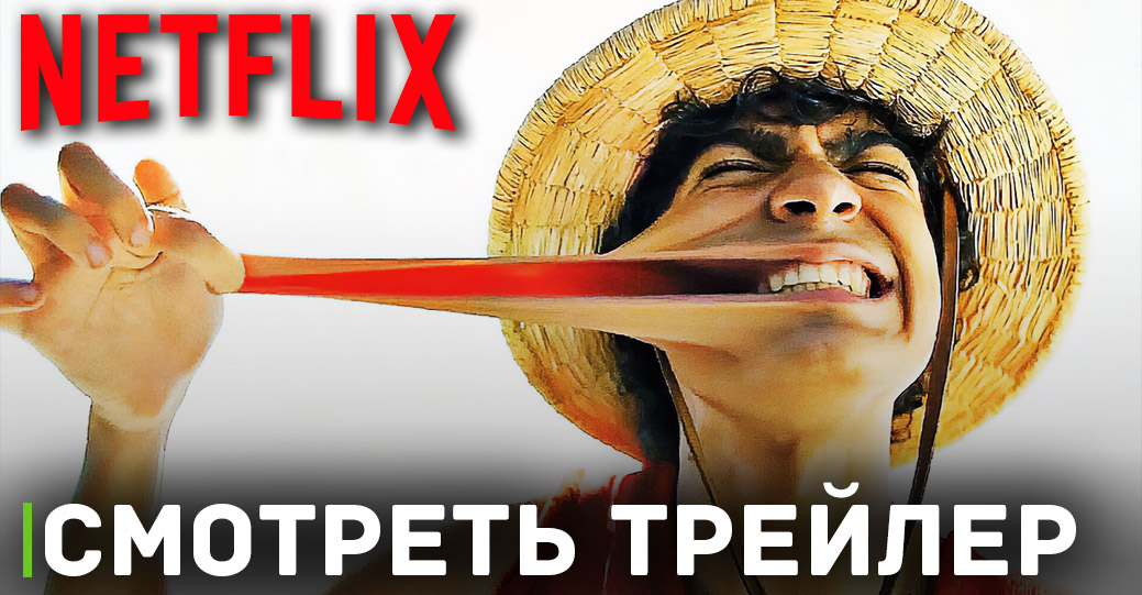 «One Piece: Большой куш» продлён на второй сезон