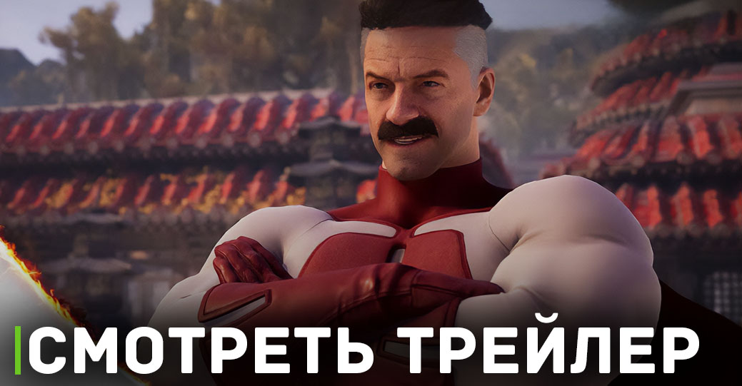 Вышел трейлер с демонстрацией персонажа Омни-мэна 