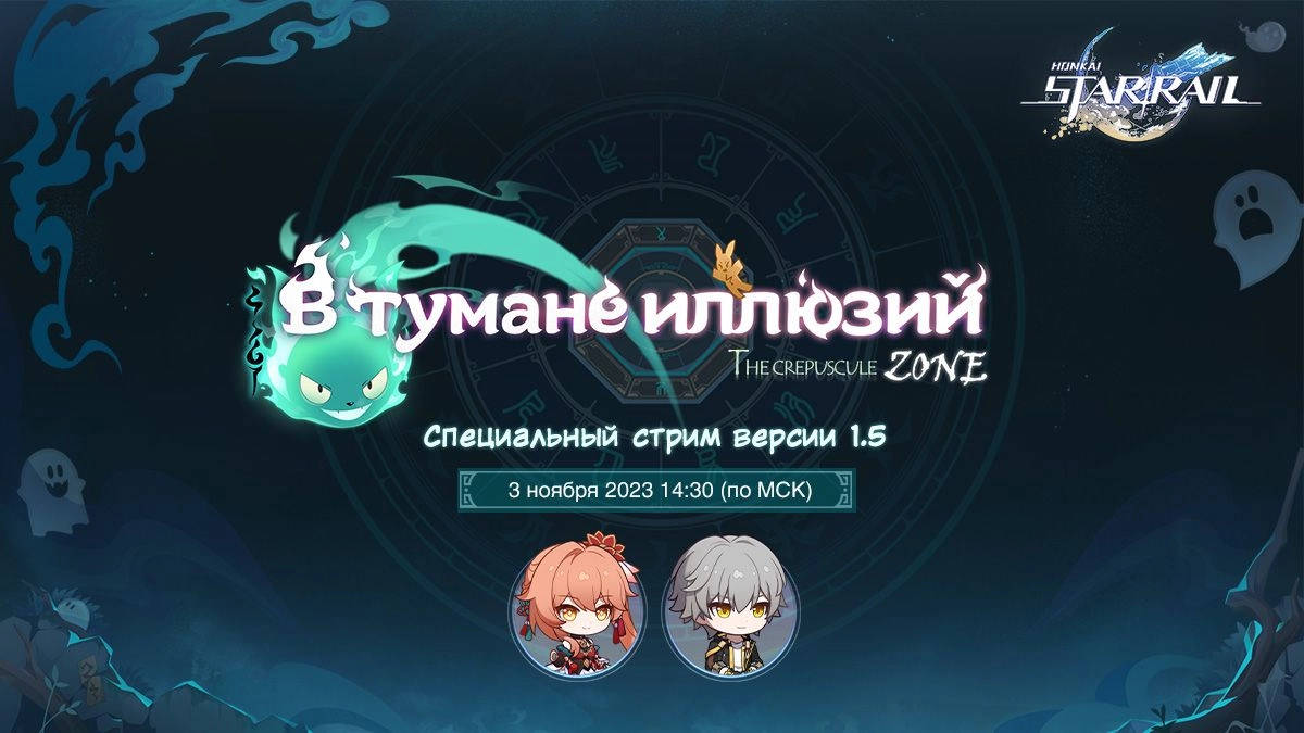 Honkai: Star Rail – обновление 1.5 покажут в начале ноября