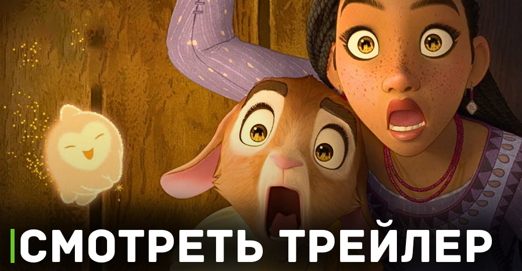 Трейлер мультфильма «Заветное желание» бьёт рекорды