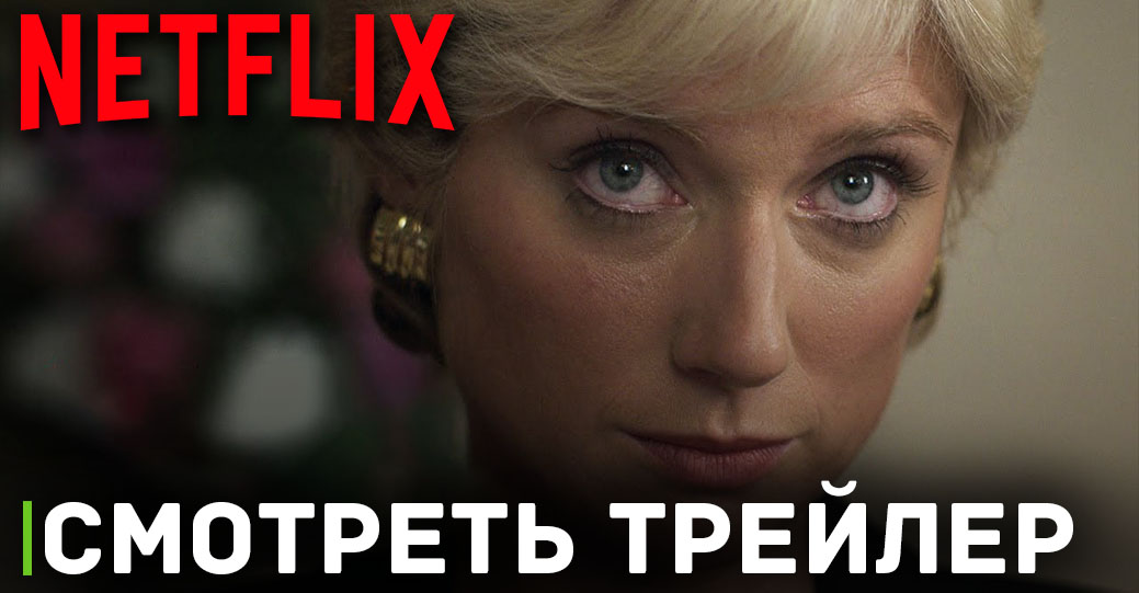 Вышел трейлер финального сезона сериала «Корона»
