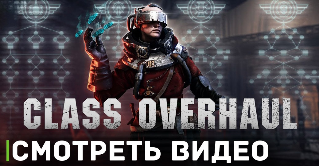 Вышло видео обновления Warhammer 40K: Darktide