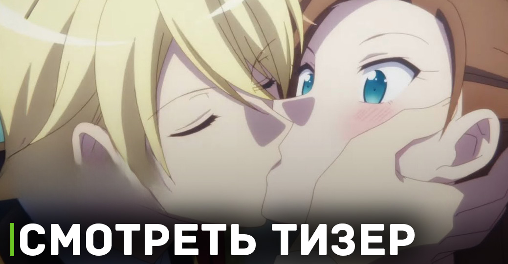 Вышел тизер персонажа аниме «Моя реинкарнация в отомэ-игре»