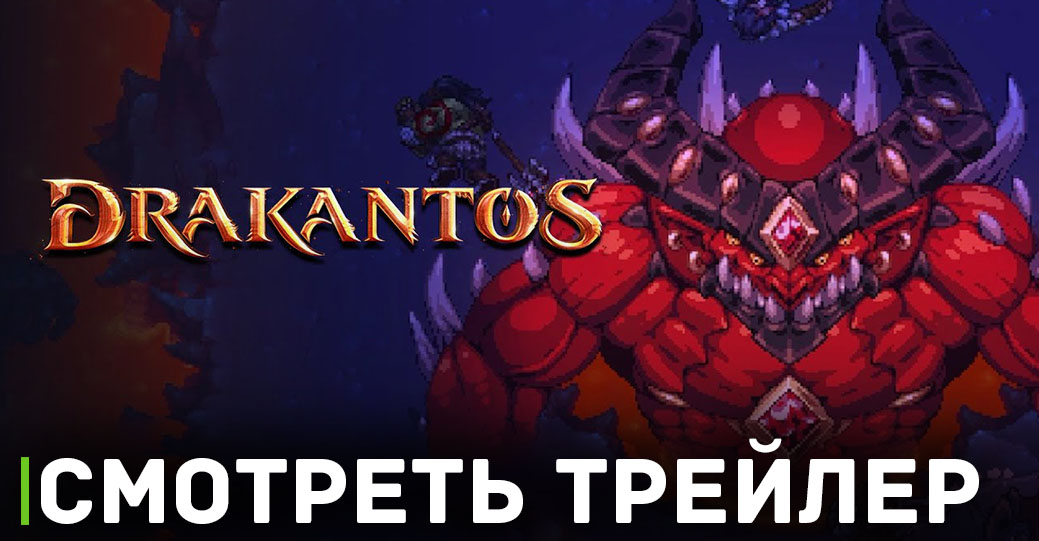 Вышло геймплейное видео игры Drakantos