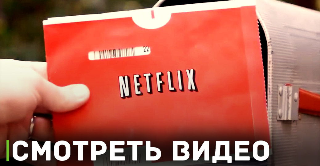Netflix перестал доставлять DVD-диски