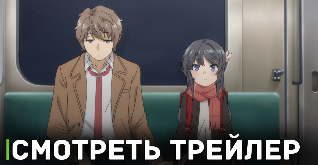 Вышел новый трейлер «Этот глупый свин не понимает мечту девушки»