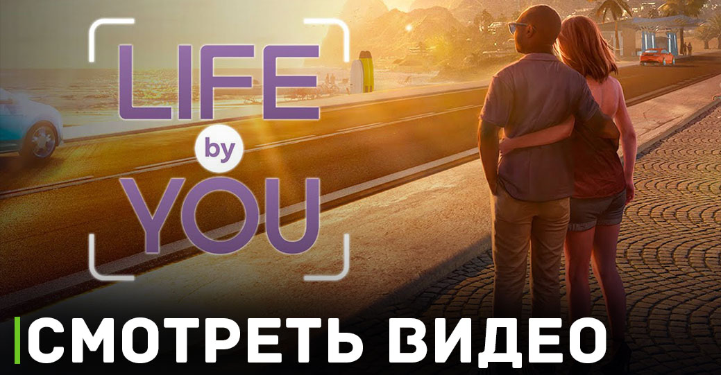 Вышло видео игрового процесса игры Life by You