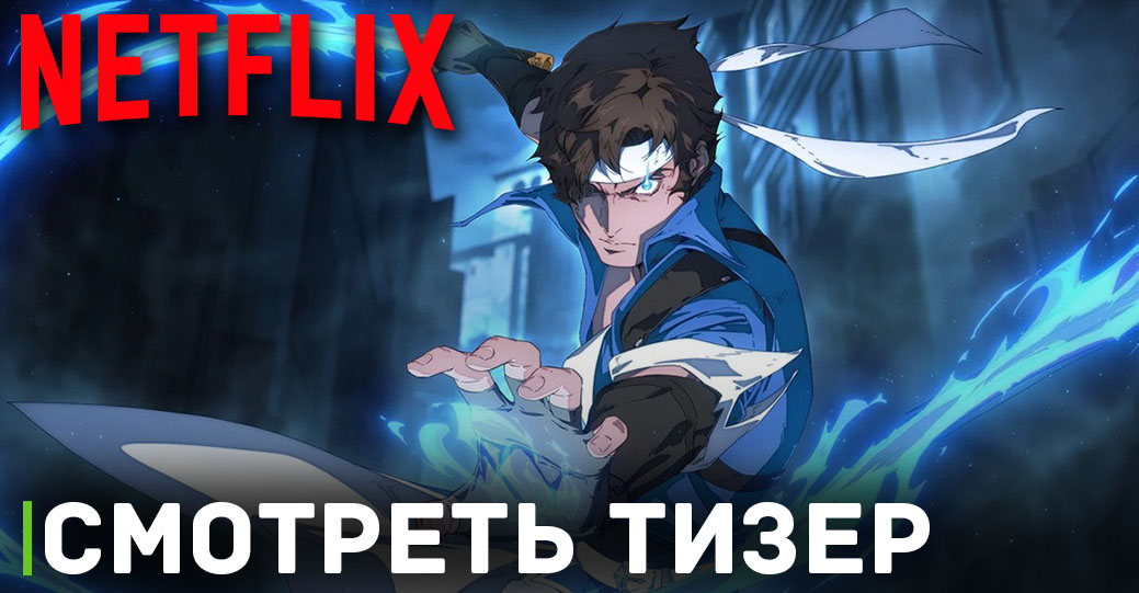 Аниме «Кастлвания: Ноктюрн» продлили на второй сезон