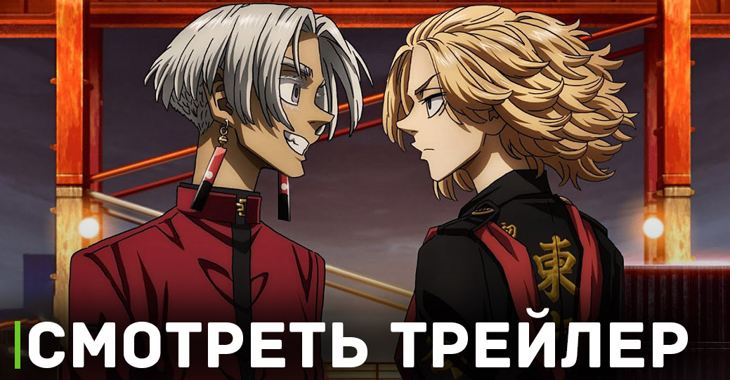 Состоялась премьера аниме «Токийские мстители: Поднебесье»