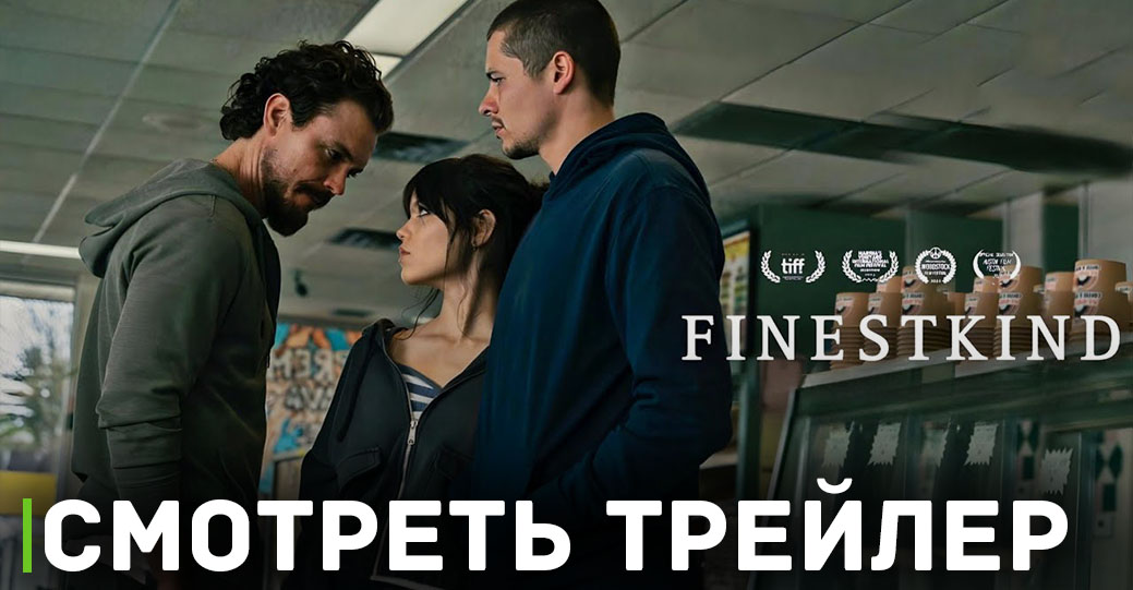 Вышел трейлер фильма «Крупный улов» 