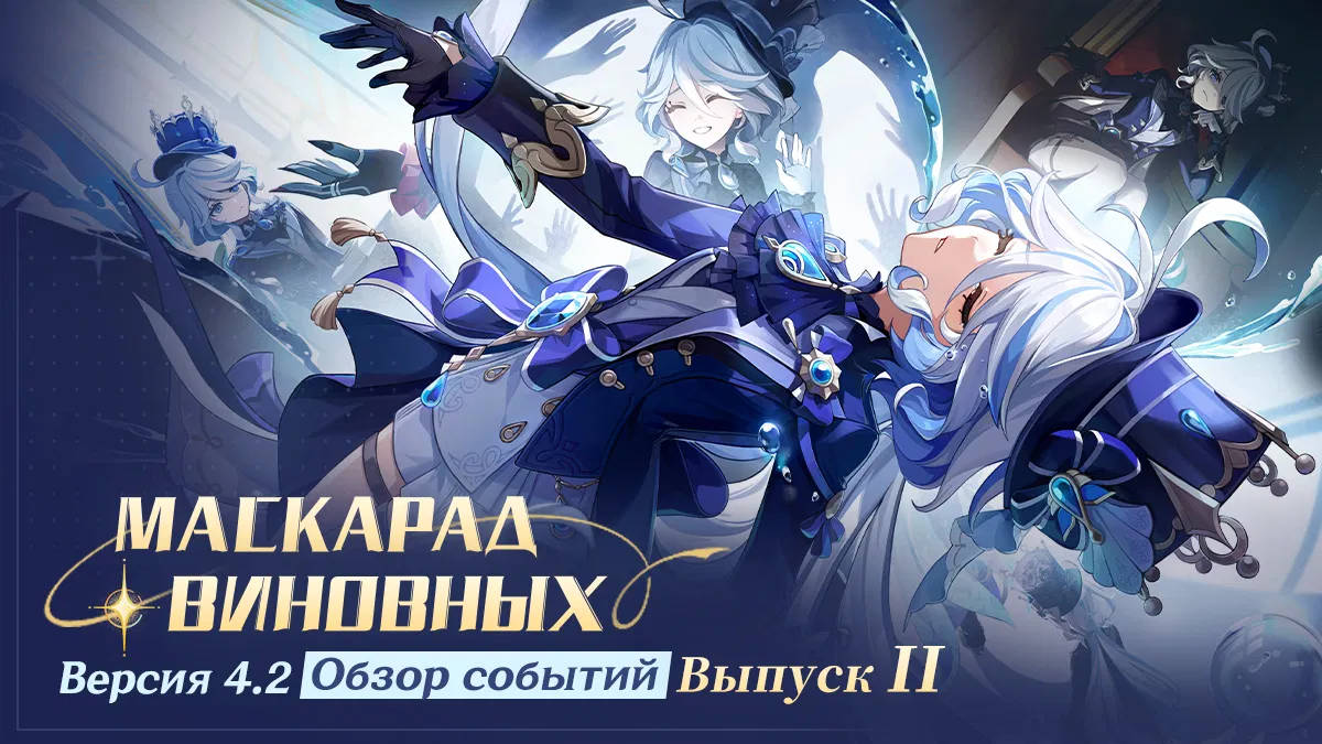 Genshin Impact – опубликован второй обзор событий и молитв версии 4.2