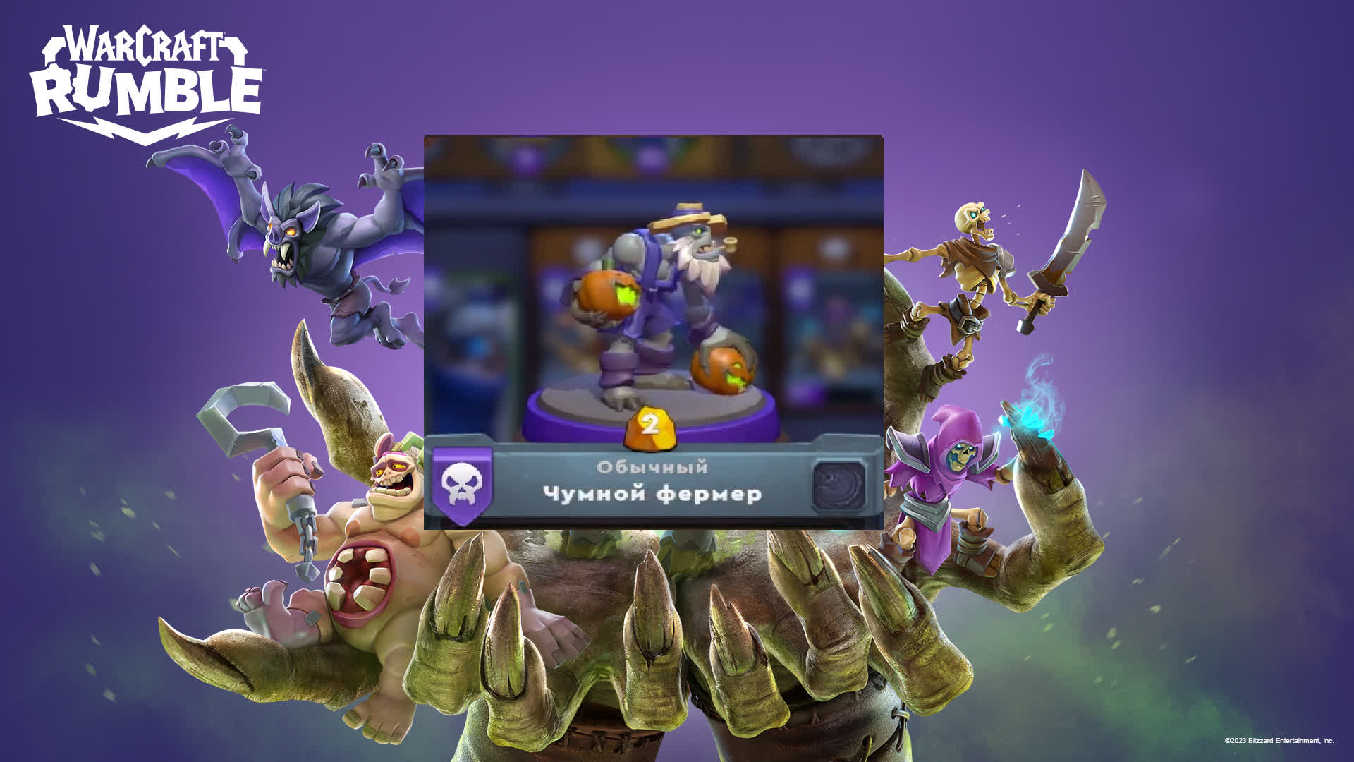 Лучшая стартовая колода для новичков в Warcraft Rumble за нежить