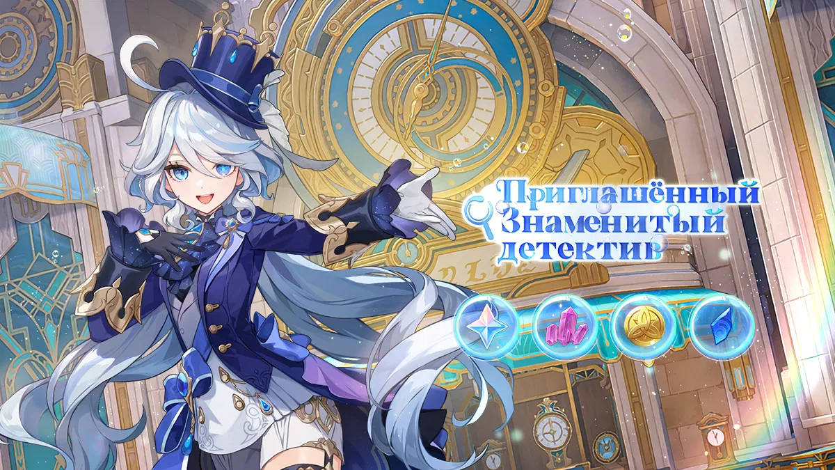 В Genshin Impact стартовало событие «Приглашённый Знаменитый детектив»