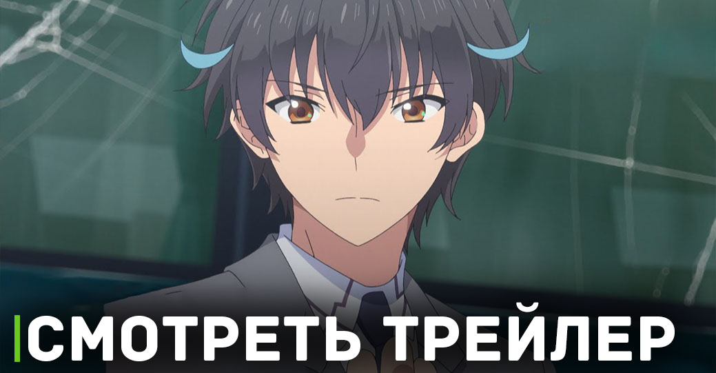 Вышел трейлер аниме «Другой мир не может противостоять силе»