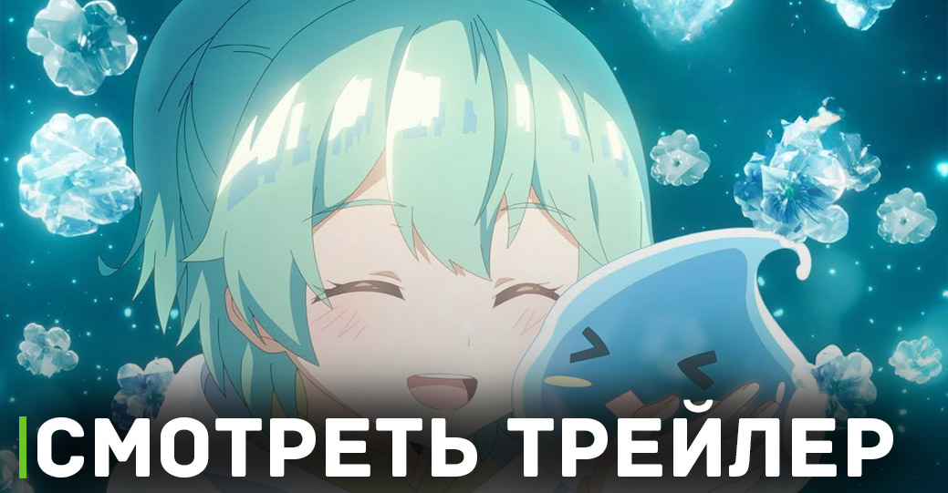Вышел новый трейлер аниме «Слабейшая укротительница»
