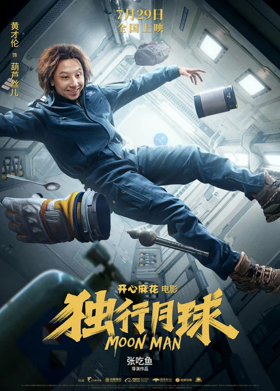 Стала известна дата премьеры фильма «Лунный человек»