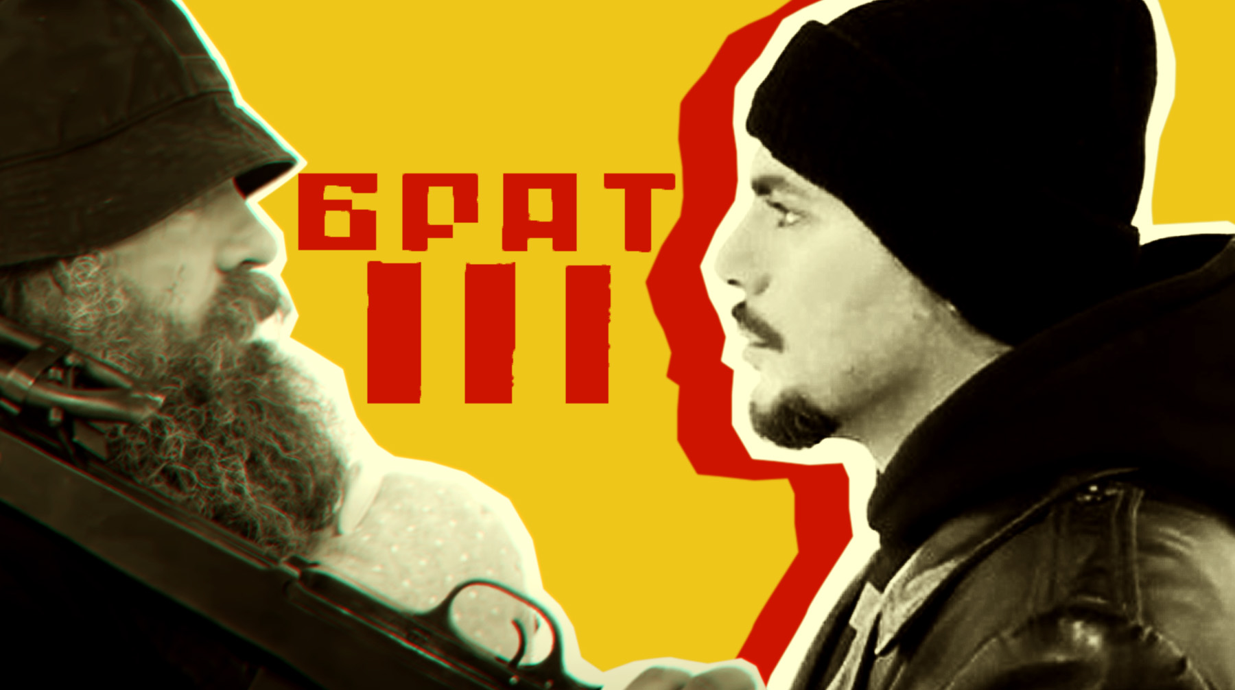 Фильм «Брат 3» не получил прокатное удостоверение
