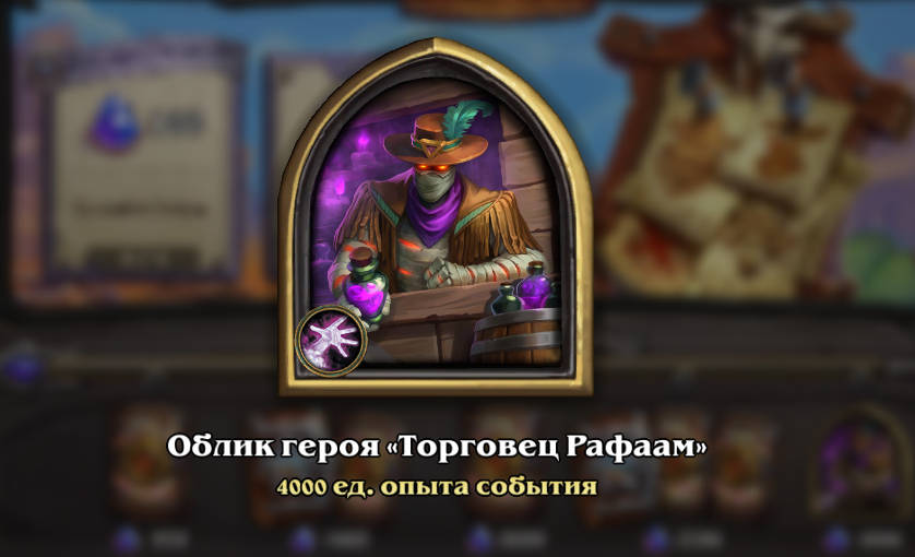 В Hearthstone стартовало событие «Взять живым или мёртвым»