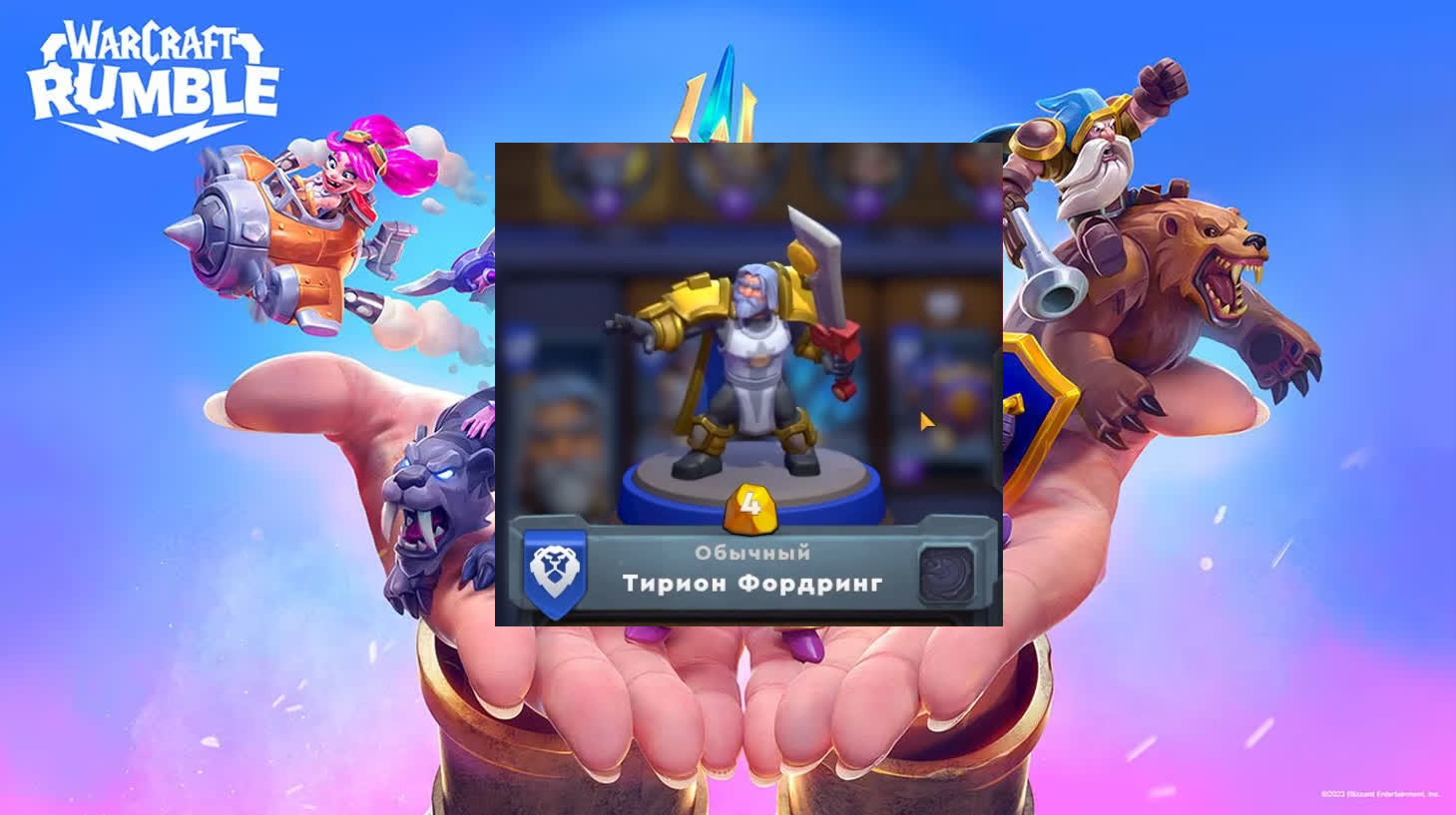 Лучшая стартовая колода для новичков в Warcraft Rumble за Альянс