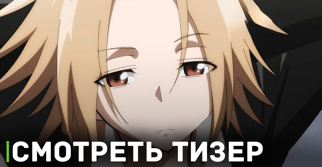 Вышел новый тизер аниме «Шаман Кинг: Цветы»