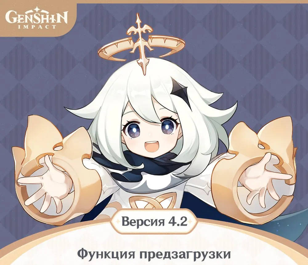 Патч 4.2 для Genshin Impact уже можно предзагрузить