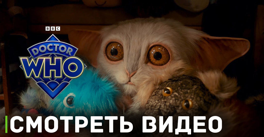 Выложили видео превью спецвыпуска сериала «Доктор Кто»