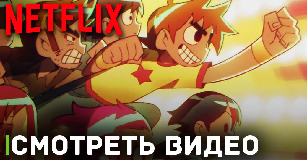 Показали заставку сериала «Скотт Пилигрим жмёт на газ»