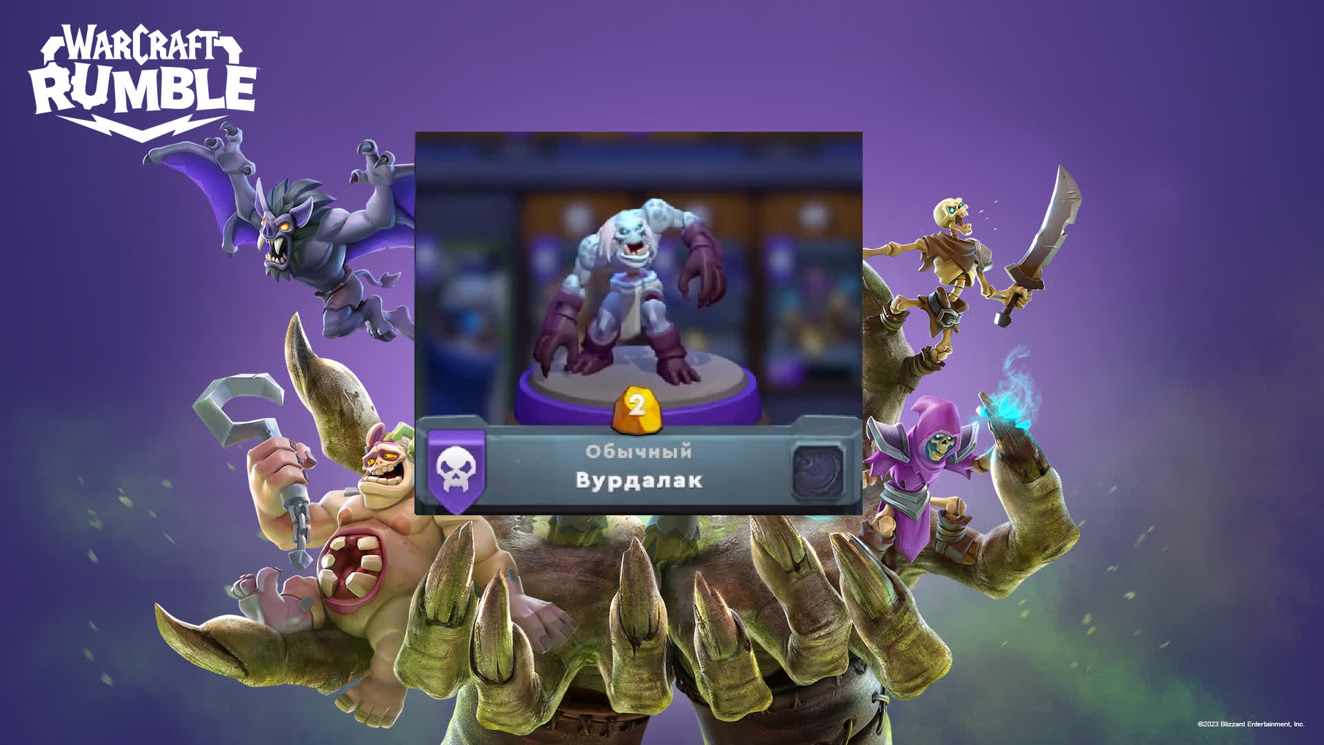 Лучшая стартовая колода для новичков в Warcraft Rumble за нежить