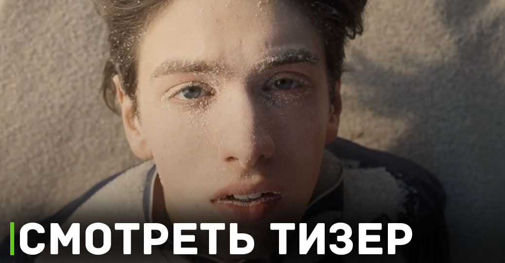 Вышел дебютный тизер фильма «Космос засыпает»