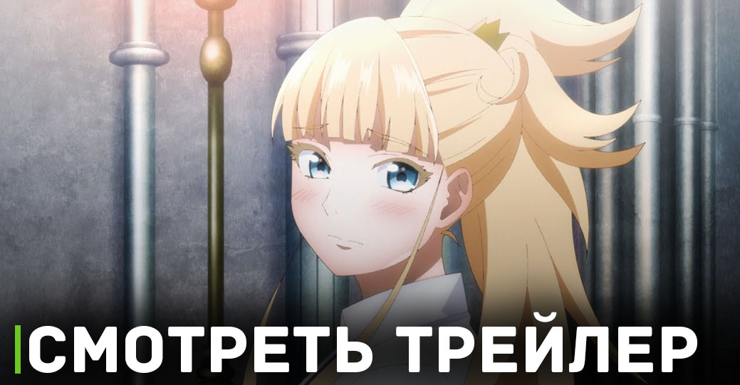 Вышел трейлер и постер аниме «Сказание об обручальных кольцах»