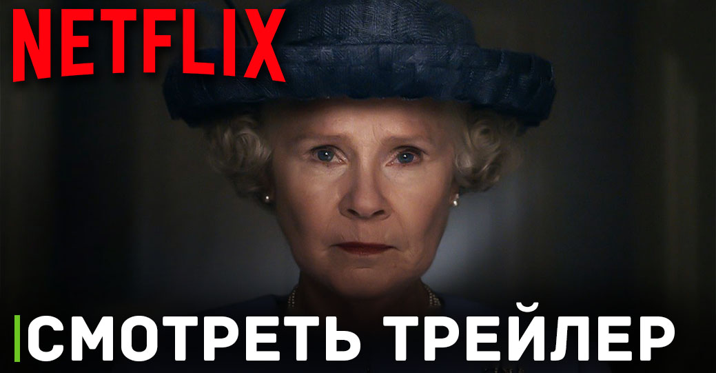 Скоро состоится премьера 6 сезона сериала «Корона»