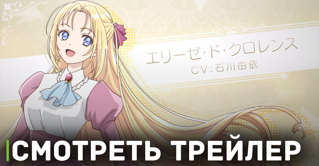 Вышел трейлер персонажа аниме «Королева со скальпелем»