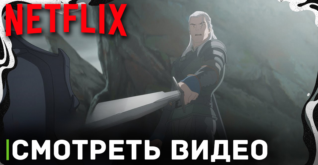 Вышло два тизера мультфильма «Ведьмак: Сирены глубин»