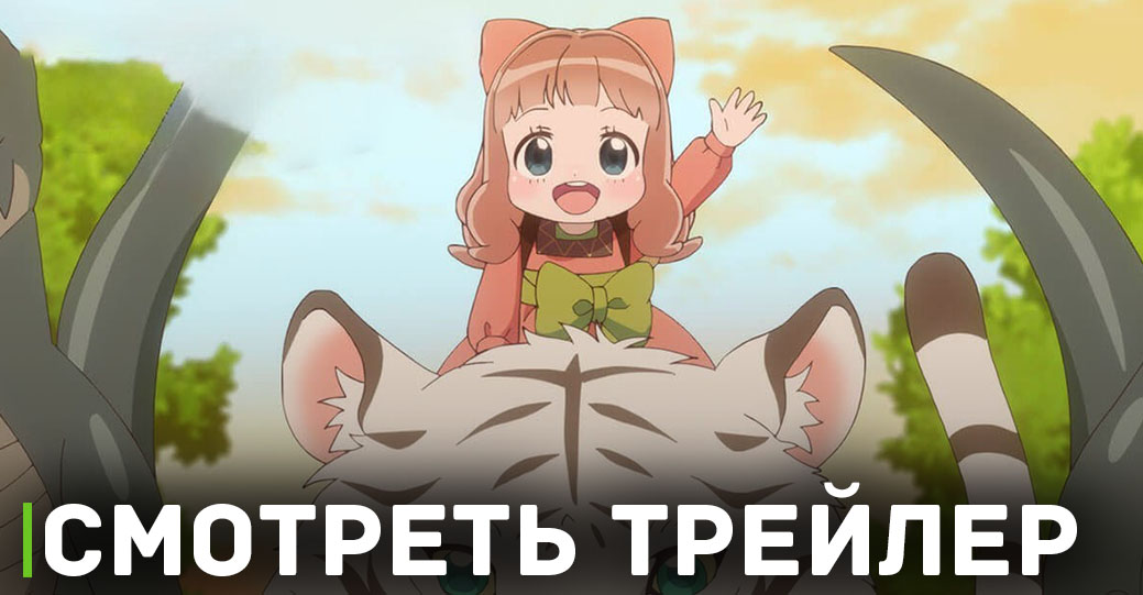 Вышел свежий трейлер аниме «Я делаю всё возможное»