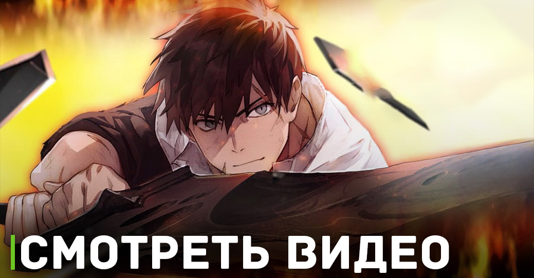 Анонсировано аниме «Я парировал всё время»