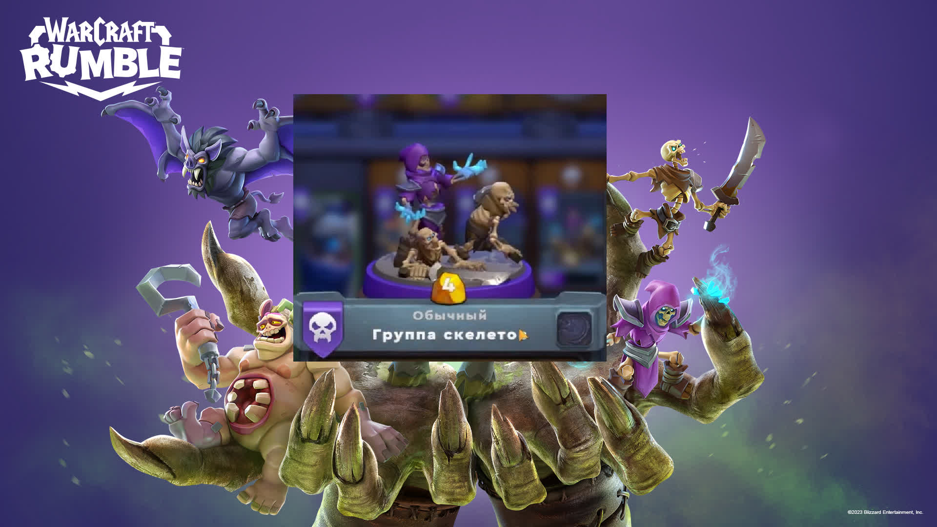 Лучшая стартовая колода для новичков в Warcraft Rumble за нежить