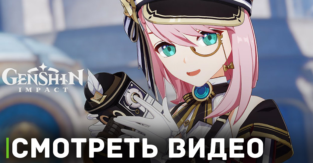 Видео с демонстрацией нового героя Шарлотты для Genshin Impact
