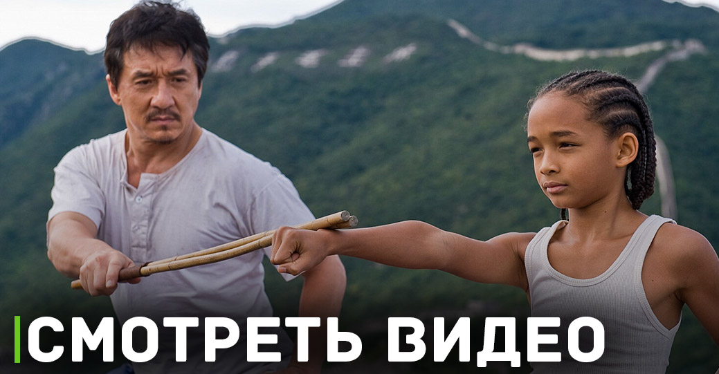 Джеки Чан сыграет главную роль в фильме «Каратэ-пацан 2»