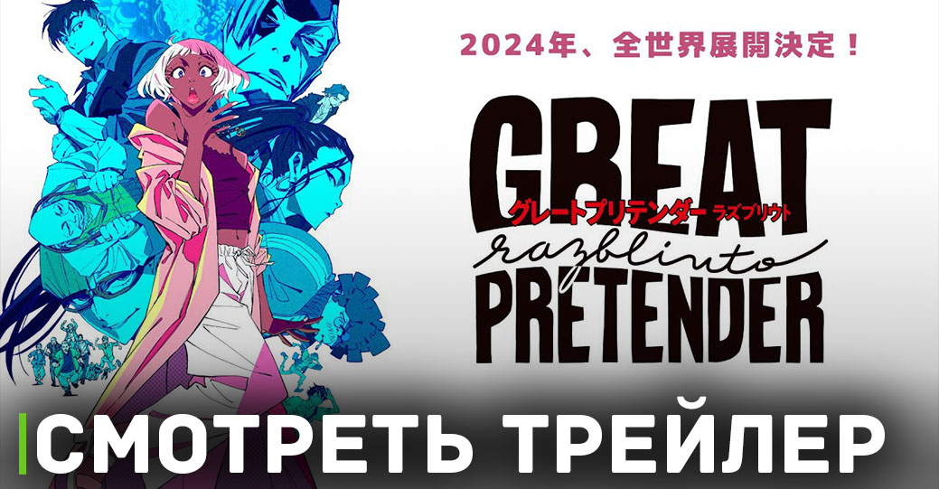 Анонсировано продолжение аниме «Великий притворщик»