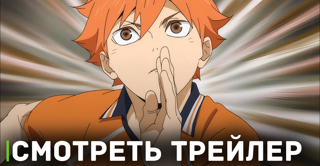 Новый трейлер аниме «Волейбол!! Решающая игра на свалке»