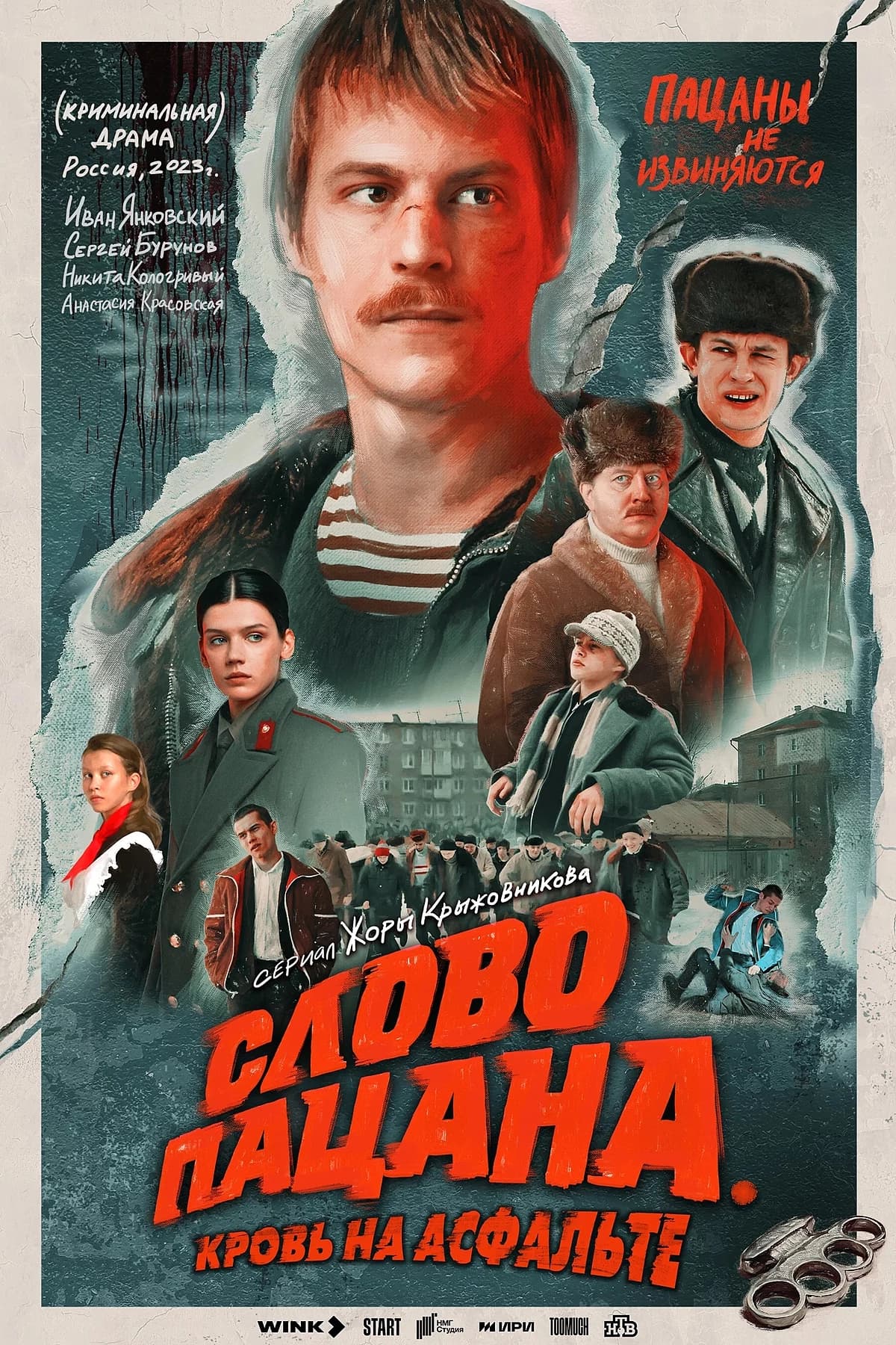 РКН не обнаружил оснований для запрета «Слово пацана»