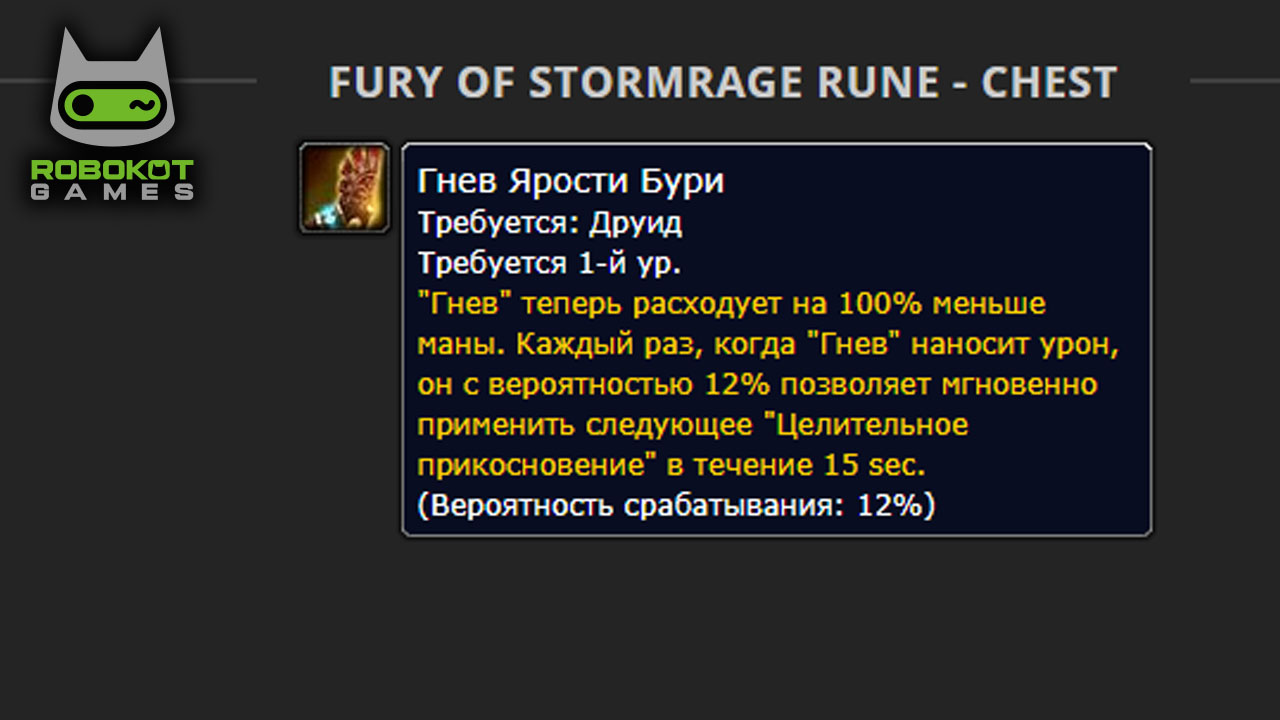 Как получить все руны Друида в WOW — Season of Discovery