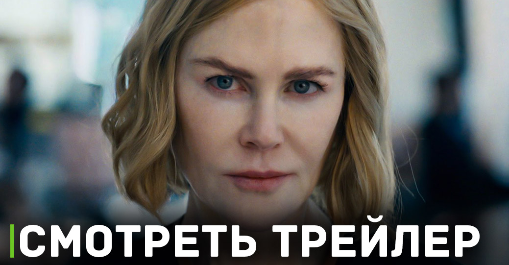 Опубликовали дебютный трейлер «Экспаты»