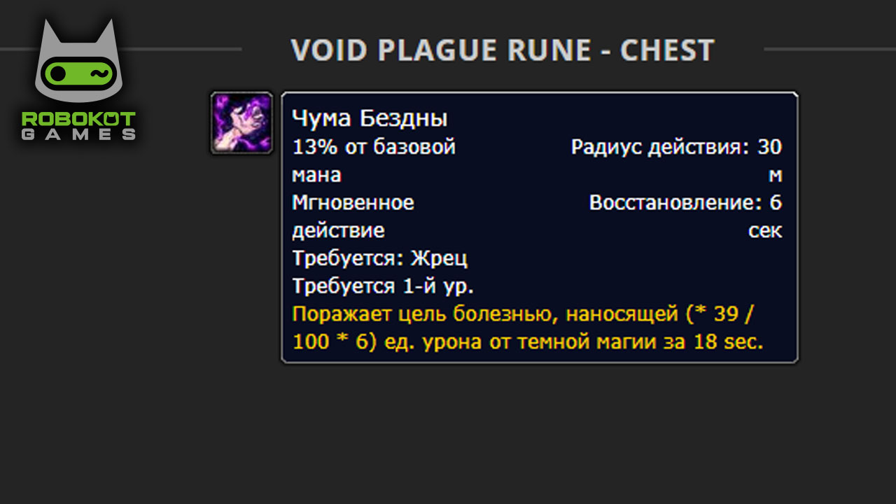 Как получить все руны Жреца в WOW — Season of Discovery