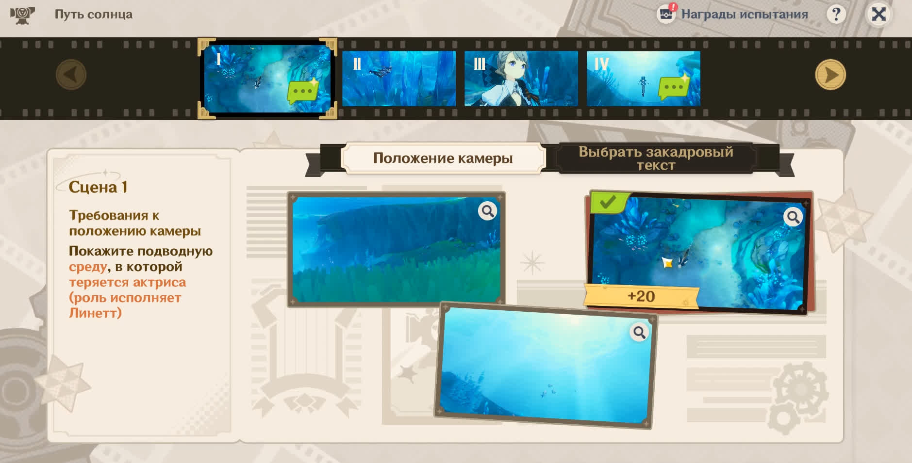 Розы и мушкеты: В кадре «Путь солнца» в Genshin Impact 4.3 — Сцена 1 — положение камеры и закадровый текст