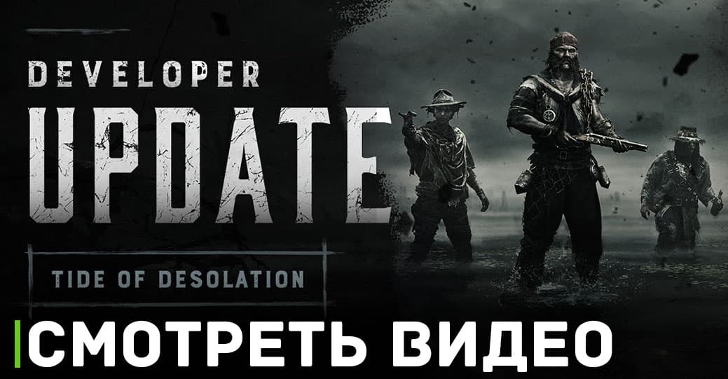 Стали известны подробности ивента Tide of Desolation