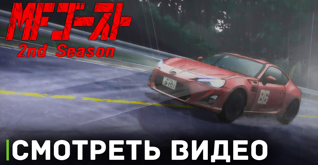 Анонсирован второй сезон аниме «MF Призрак»