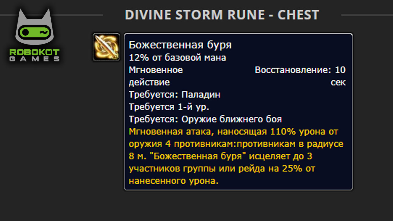 Как получить все руны Паладина в World of Warcraft — Season of Discovery