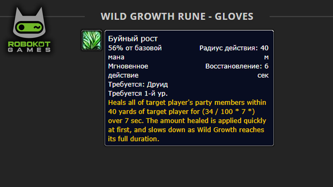 Как получить все руны Друида в WOW — Season of Discovery