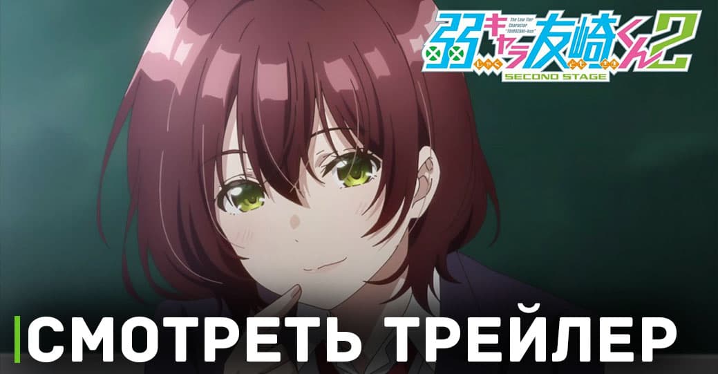 Дата премьеры аниме «Низкоуровневый персонаж Томодзаки 2»